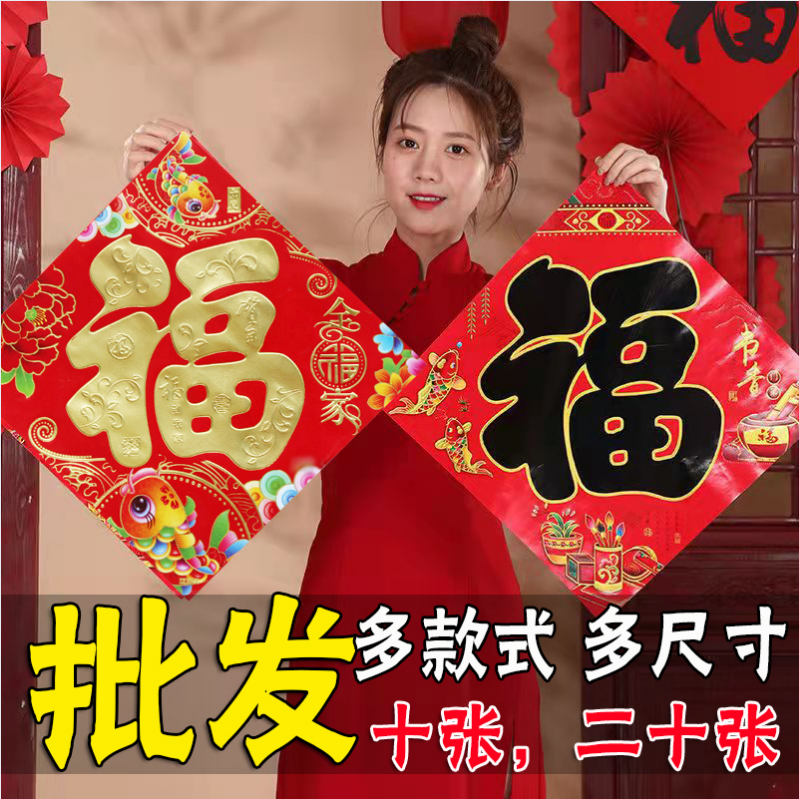 马年2026年福字门贴批发挂画墙贴纸新年款春节过年入户门画大号福,淘宝优惠券,粉丝福利购,淘宝优惠卷