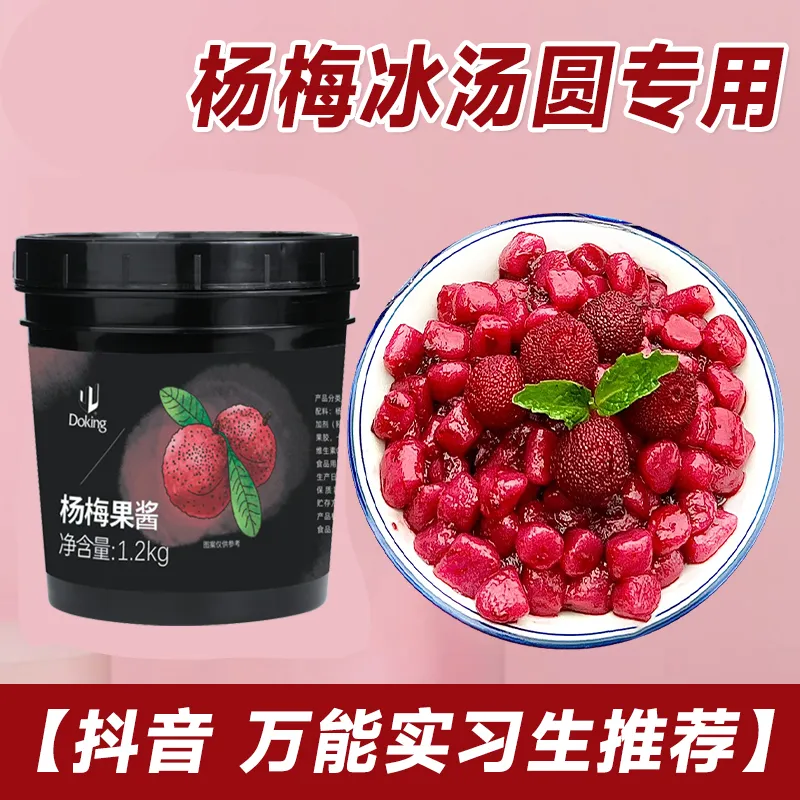 盾皇杨梅果酱1.2kg杨梅冰汤圆霸气杨梅汁冰沙奶茶专用果茸果肉酱-图0