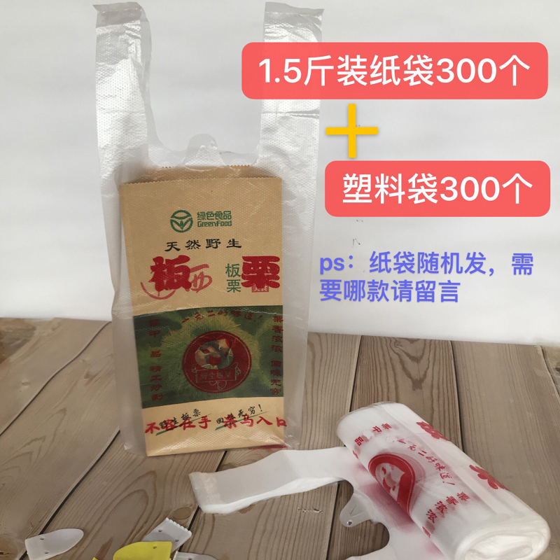 批发定制糖炒板栗纸袋栗子包装袋牛皮纸包装袋包邮板栗袋子板栗袋