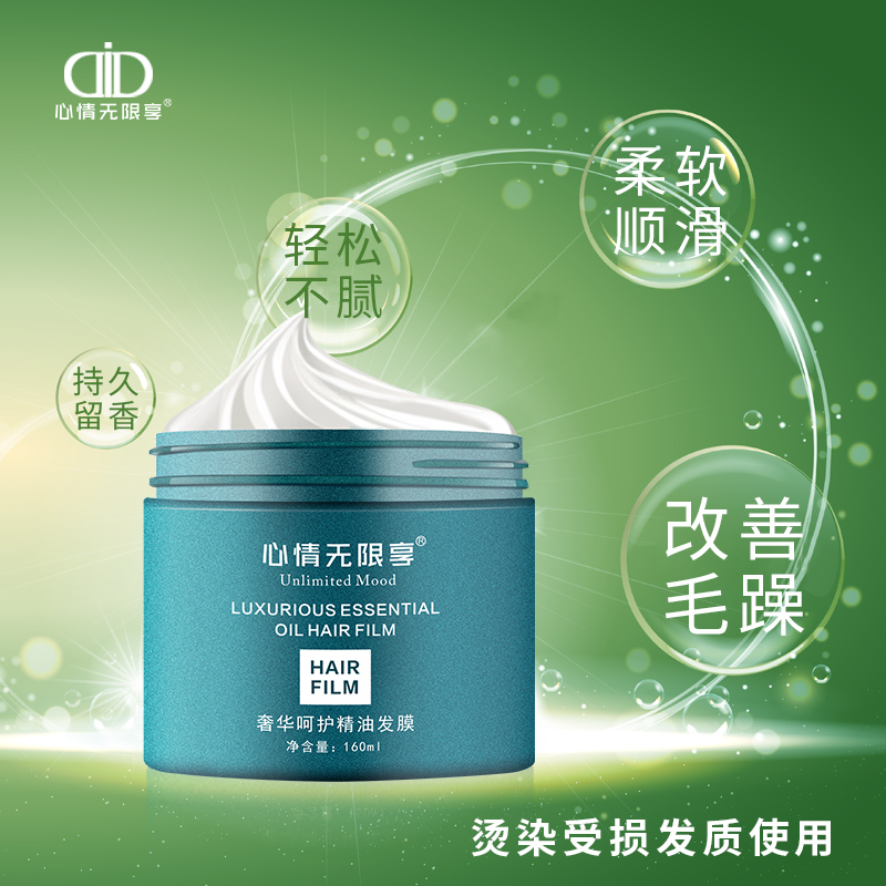 正品修复改善毛躁补水顺滑焗油膏 心情无限享发膜/护发产品