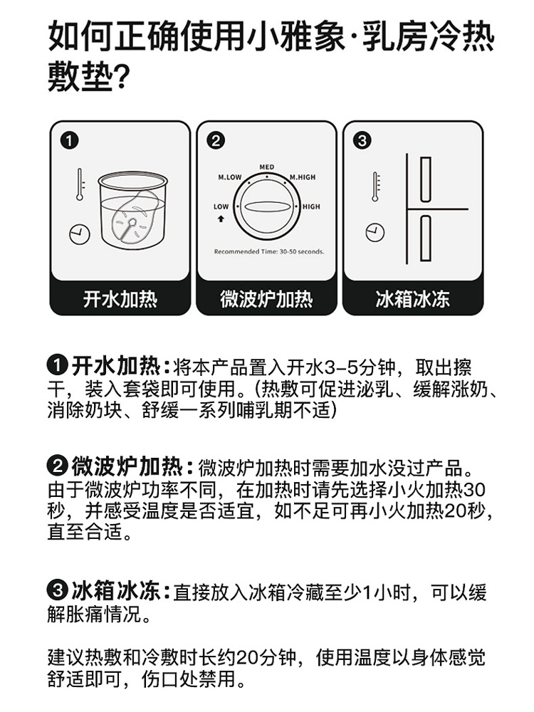 小雅象乳房冷热敷垫乳腺堵奶疏通胸部热敷袋产后孕妇涨奶结冷敷贴 - 图3