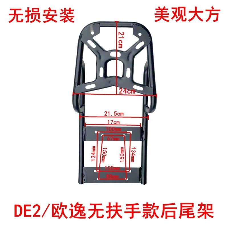 de2/欧逸靠背原装后座垫后货架改装后尾架电动车铝合金搁脚 - 图1