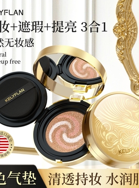克利夫兰鎏金三合一养肤精华气垫霜