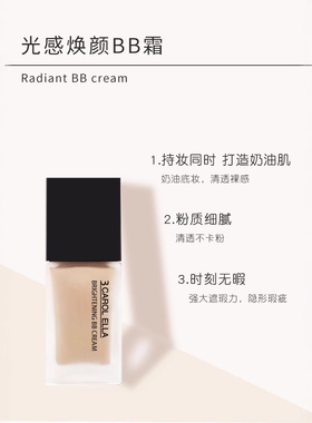 正品3 CAROL ELLA色彩演绎BB霜持久遮瑕粉底液保湿不脱妆不卡粉