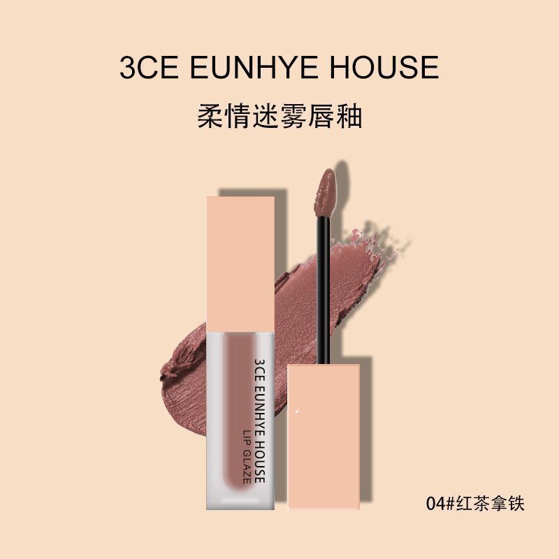 大牌官方正品3CE Eunhye House柔情雾面唇釉女不掉色不沾杯口红 - 图1