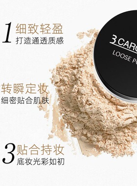 正品3 CAROL ELLA清透丝滑蜜粉定妆粉持久遮瑕不脱妆控油散粉防水