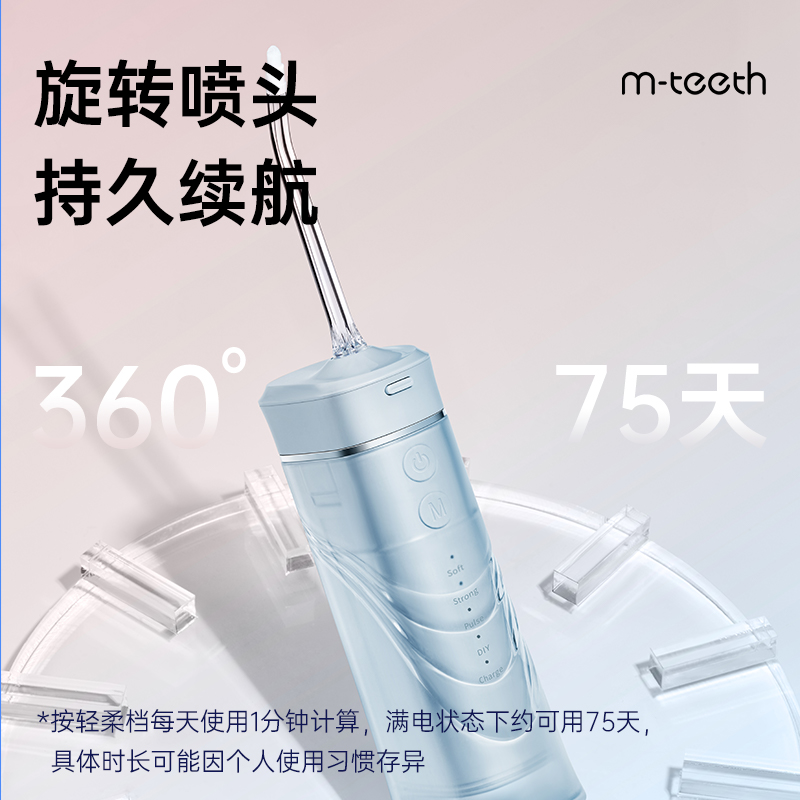 m-teeth萌牙家小海浪冲牙器W5低噪正畸专用便携水牙线四种模式 - 图3