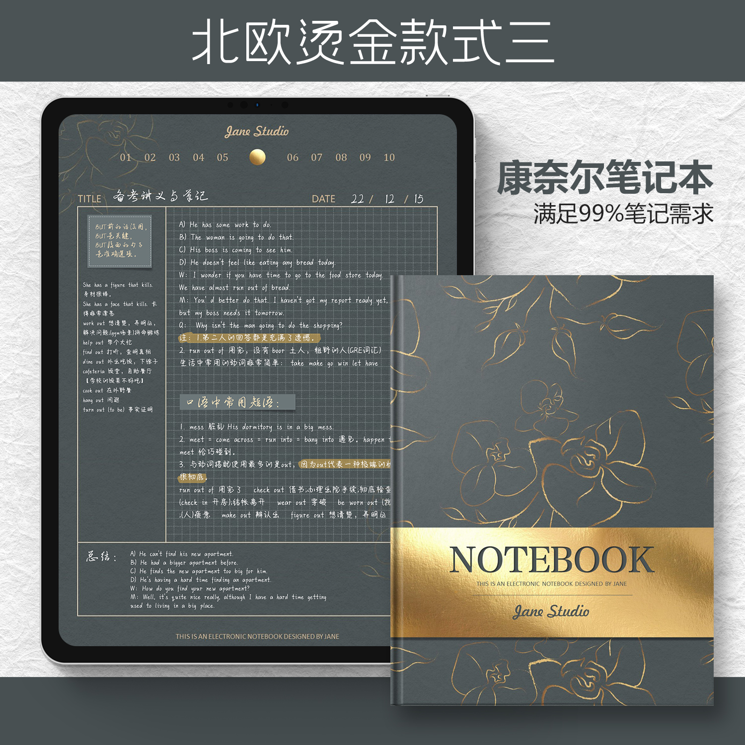 3款北欧风康奈尔学习笔记电子手帐Goodnotes护眼纸纹Notability - 图2