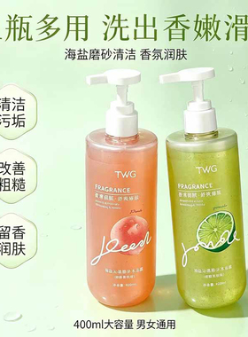 【国货正品】海盐沁透磨砂沐浴露