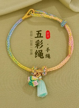 五彩绳流苏粽子编织手绳女