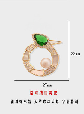 珍珠贝母蛇胸花本命年生肖胸针