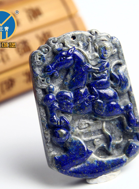 diy雕刻件马上封侯天然青金石