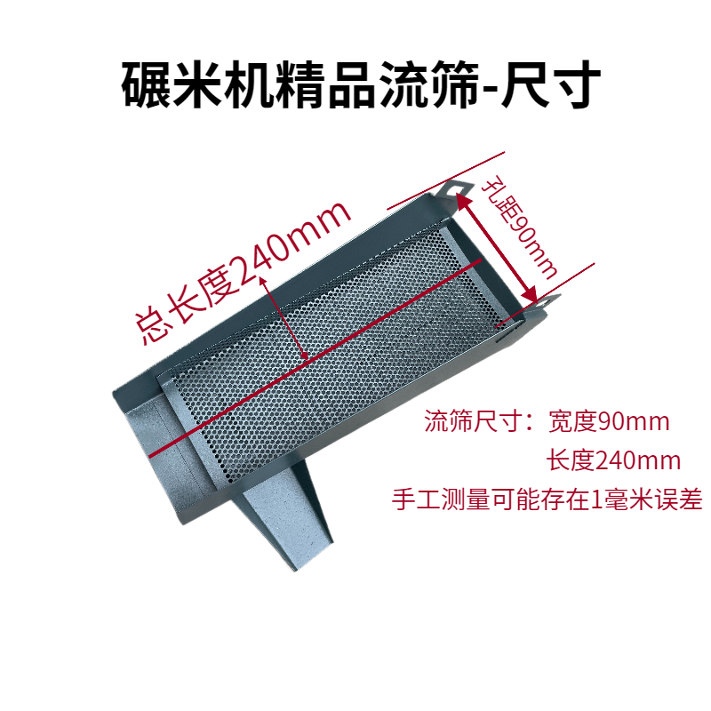 碾米机流筛碎米筛碎米分离筛碾米机配件40型米机出米口碎米分离筛 - 图2