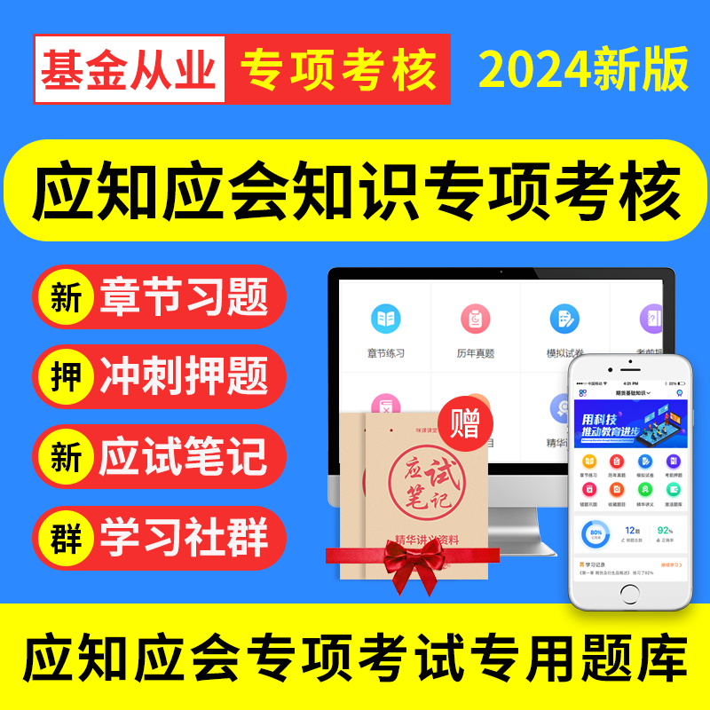 2024年基金从业证券私募股权类应知应会知识专项考核考试题库押题 - 图0