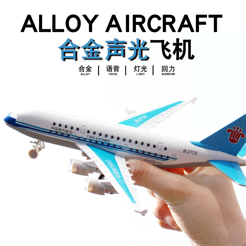 合金飞机模型声光回力儿童玩具上海航空东航南航国航仿真客机模型 - 图3