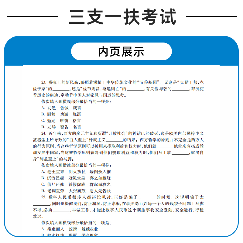 中公教育安徽省三支一扶考试资料2024年真题基层工作知识与实务一本通教材安徽三支一扶综合知识考试职业能力测试真题试卷网课题库 - 图2