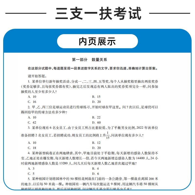 中公教育安徽省三支一扶考试资料2024年真题基层工作知识与实务一本通教材安徽三支一扶综合知识考试职业能力测试真题试卷网课题库 - 图1