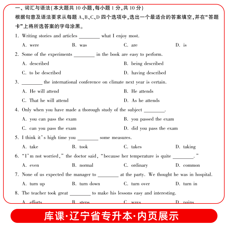 天一库课2024年辽宁专升本历年真题英语高等数学思修政治计算机基础历年真题模拟试卷辽宁省统招专升本考试复习资料2023 - 图1