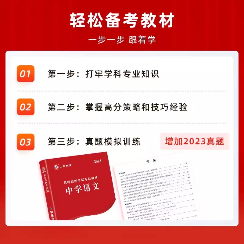 山香2024中学语文教师招聘考试中学语文学科专业知识初中专用教材历年真题押题库试卷特岗教师考编湖北四川江苏贵州广东河北河南省 - 图1