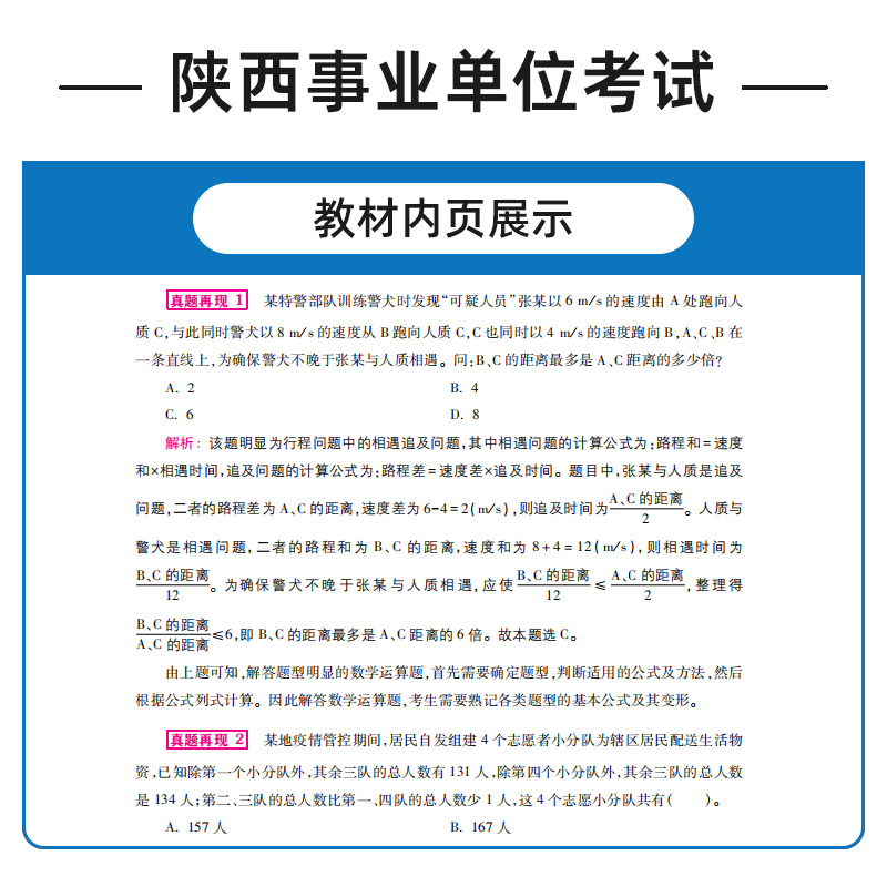 中公2024陕西事业单位事业编a类d类联考综合管理A陕西省事业单位考试用书教材历年真题试卷职业能力倾向测验综合应用能力b教师招聘 - 图1