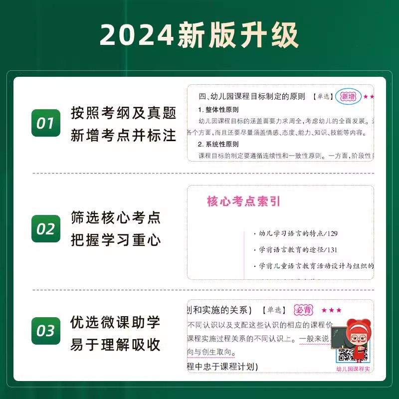 山香2024幼儿园教师招聘学前教育学科专业知识专用教材历年真题及押题卷全国版幼儿园教师招聘考试考编制用书四川江苏湖北河南广东 - 图1