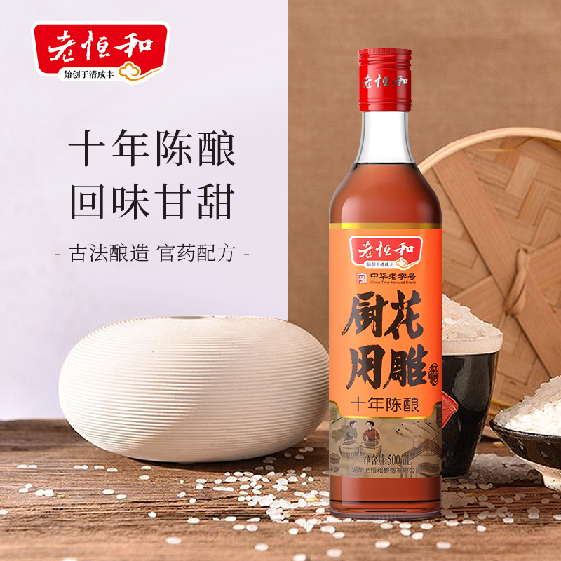 老恒和十年厨用花雕500ml*4料酒家用烹饪黄酒炒菜去腥官方旗舰店-图0