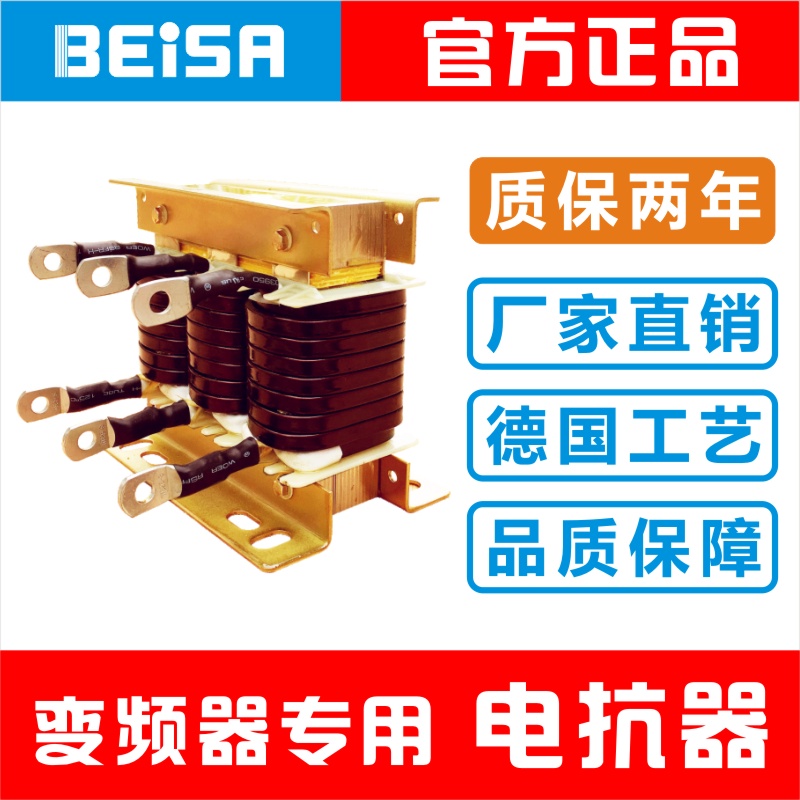 变频器专用三相ACL进线输入 OCL出线输出电抗器BEISA佰萨厂家直销-图2