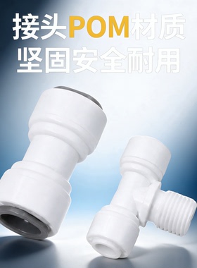 世通净水器快接2分接头配件三通
