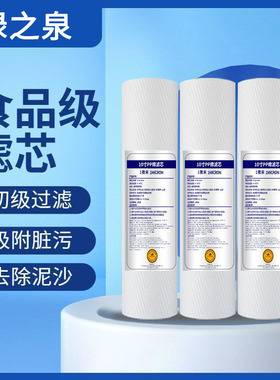 净水器pp棉滤芯通用品牌家用10寸PP棉前置三级过滤器纯水机配件