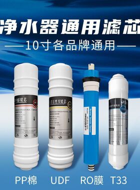 净水器滤芯套装通用直饮纯水机厨房自来水五级过滤芯ro膜PP棉配件