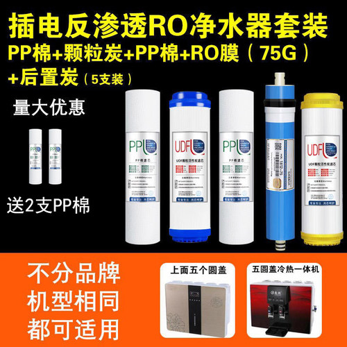净水器滤芯五级套装10寸通用pp棉ro膜家用过滤器饮水净水机纯水机 - 图2