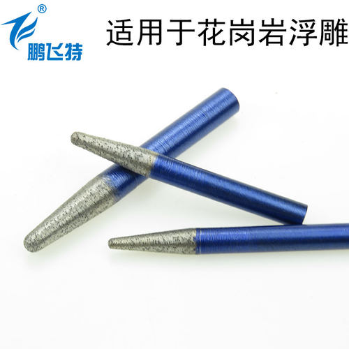 鹏飞特刀具石材雕刻刀具烧结金刚石花岗岩大理石浮雕刀特价满包邮 - 图2