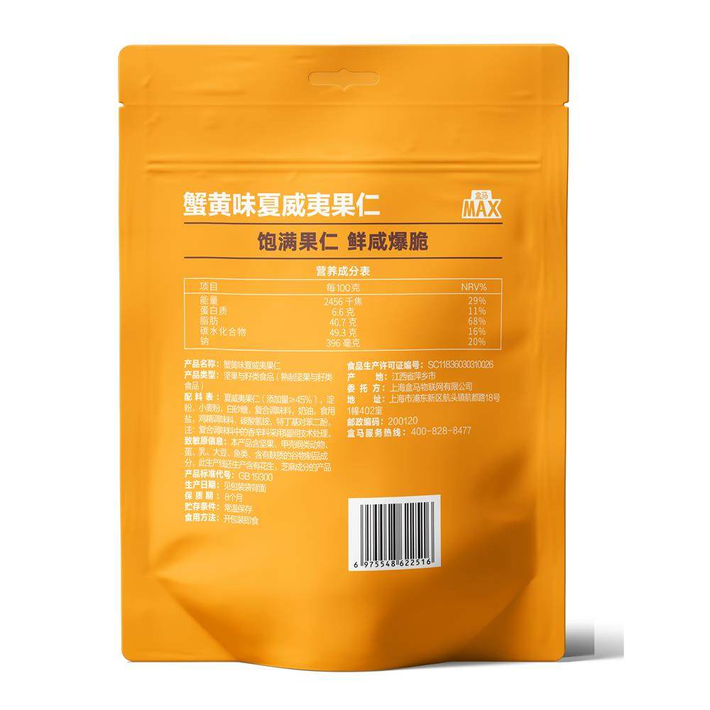 盒马MAX 蟹黄味夏威夷果仁 500g