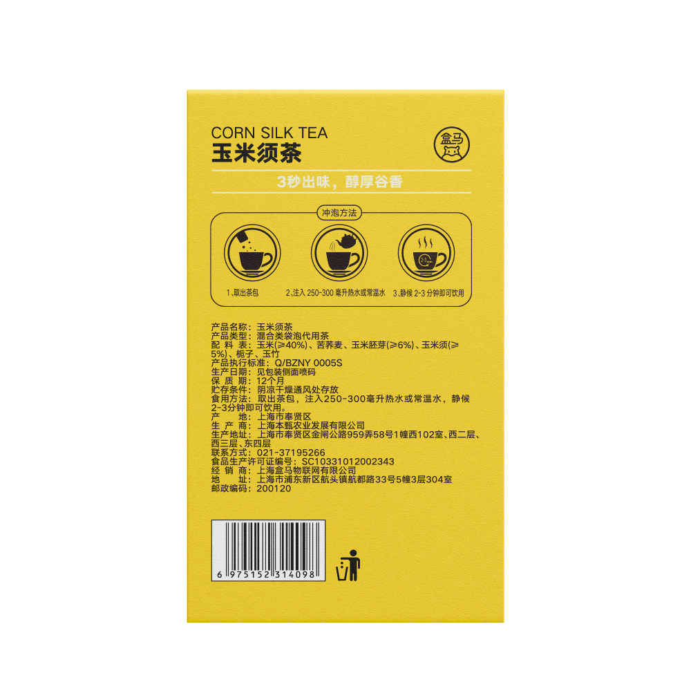 盒马 玉米须茶8g*20小袋,淘宝优惠券,粉丝福利购,淘宝优惠卷