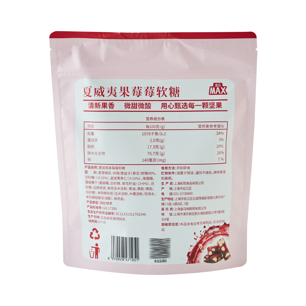 盒马MAX 夏威夷果莓莓软糖 350g独立包装 添加树莓蔓越莓糖果,淘宝优惠券,粉丝福利购,淘宝优惠卷