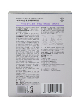 盒马水深深玻色因紧致抗皱面膜 36ml*5