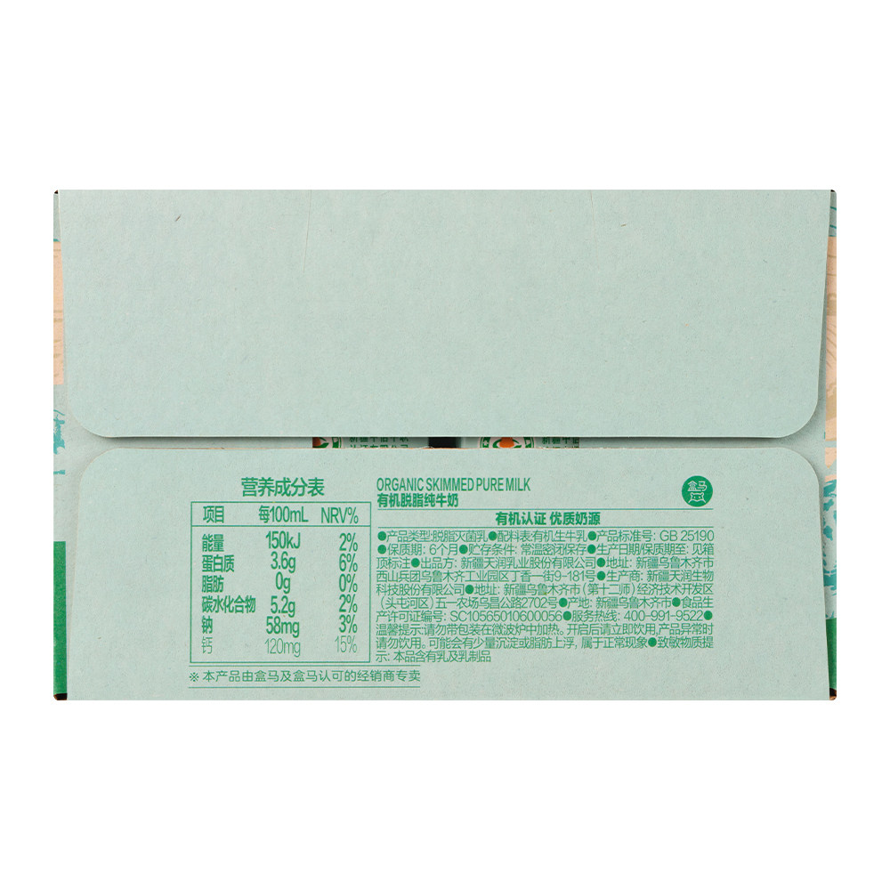 盒马 3.6有机脱脂纯牛奶 200ml*16盒