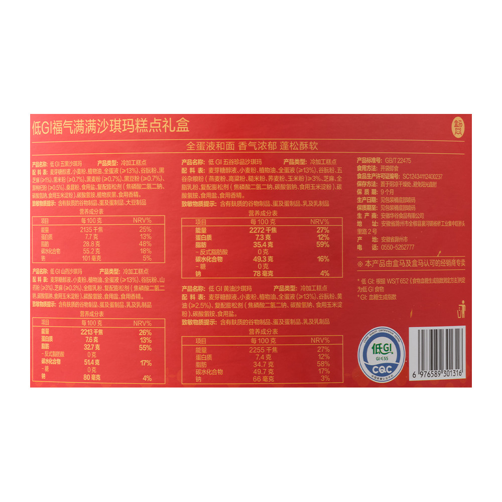 盒马 低GI福气满满沙琪玛糕点礼盒 1.36kg,淘宝优惠券,粉丝福利购,淘宝优惠卷