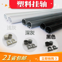 Exhibition poster pole hanging grey plastic hanging shaft pole advertisement hanging painting shaft supermarket suspended flagpole plastic round diameter 16mm