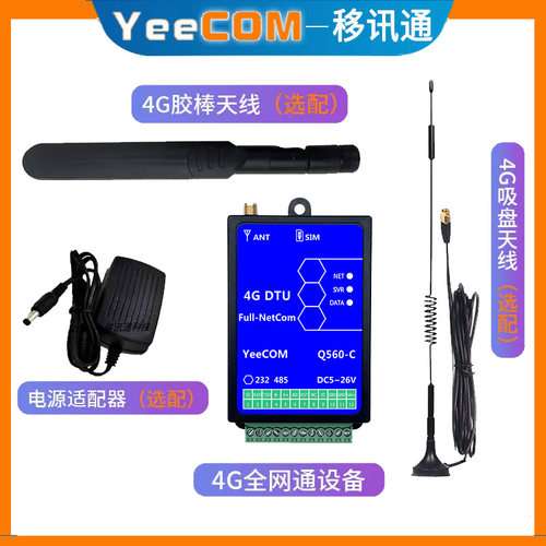 YeeCOM工业4G透传DTU模块485串口232采集MQTT物联CAT1导轨移讯通 - 图1