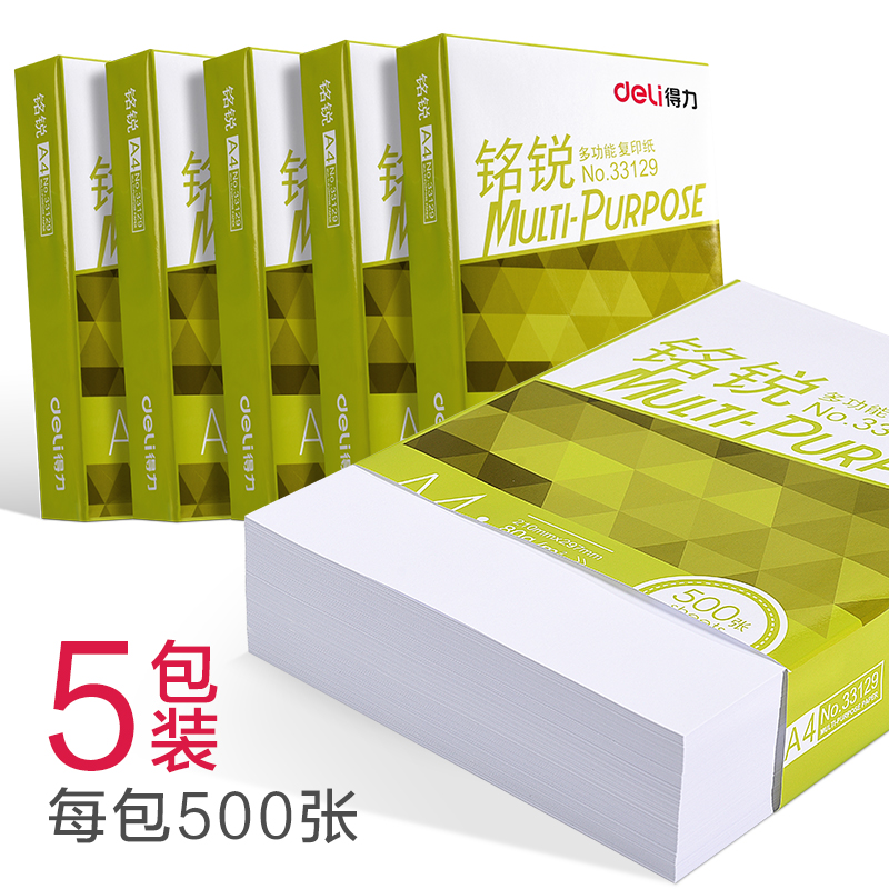 得力复印纸A4纸打印白纸70g整箱佳宣铭锐2500张草稿纸一箱5包a4纸莱茵河学生办公用纸80g打印复印纸批发a4纸-图2