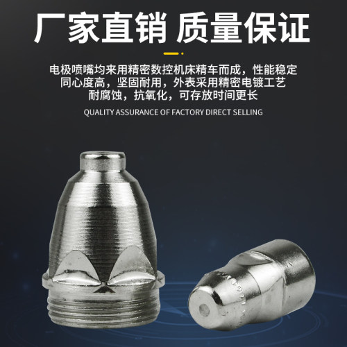 P80等离子割嘴 割枪头电极喷嘴保护套陶瓷罩LGK100切割机配件铜咀 - 图0