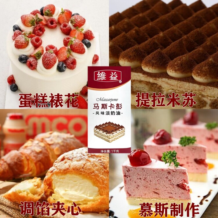 维益马斯卡彭风味淡奶油1L烘焙网红提拉米苏蛋糕裱花慕斯用稀奶油