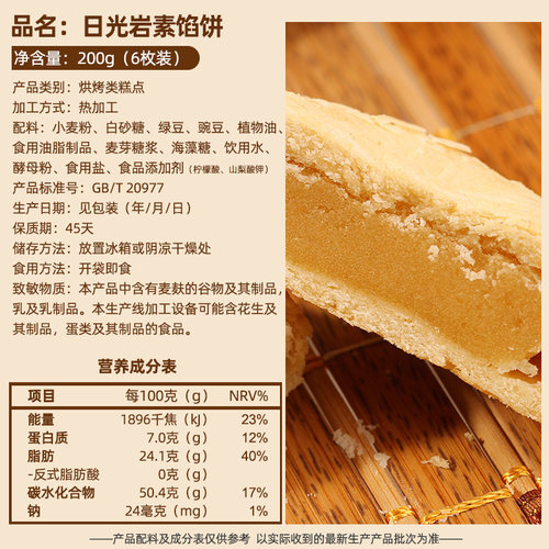 日光岩素馅饼福建厦门特产传统素食绿豆板栗酥糕点200g - 图1