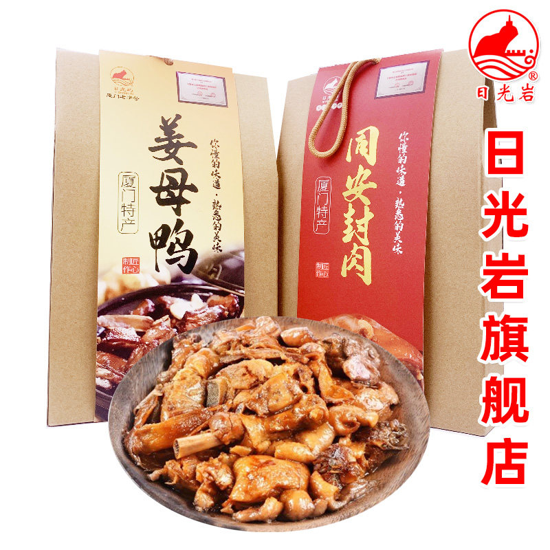 日光岩馅饼日光屿姜母鸭鸭肉零食厦门特产小吃熟酱伴手礼福建礼包,淘宝优惠券,粉丝福利购,淘宝优惠卷