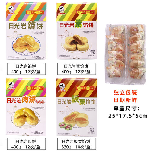 日光岩板栗饼馅饼厦门特产栗子饼营养早餐零食糕点心小吃代餐食品 - 图2