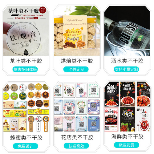 不干胶印刷贴纸定做二维码透明标签定制标贴广告订做标签瓶贴制作 - 图3