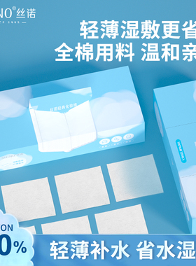 丝诺湿敷棉柔软亲肤透气省水
