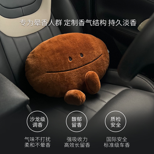 翻页咖啡豆香氛玩偶抱枕毛绒汽车腰枕香薰包挂件送礼物新车 - 图0