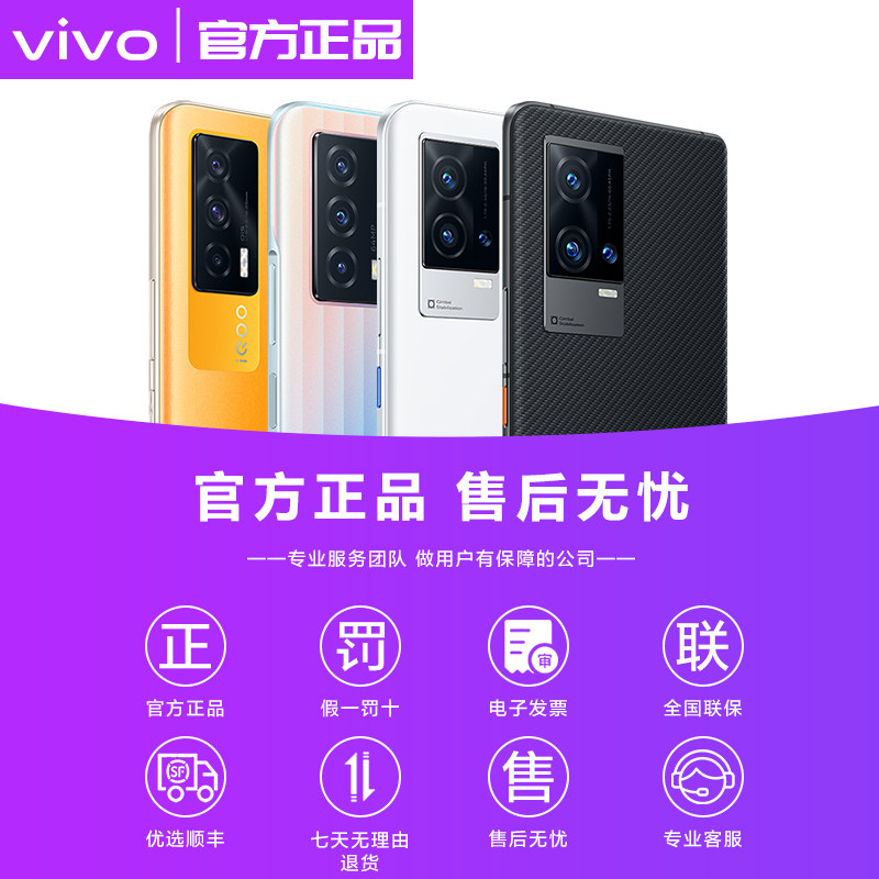 24期免息vivo iqoo 8pro vivo游戏 能良数码手机
